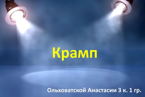 Взломали аккаунт кракен